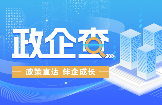 龙江政企查